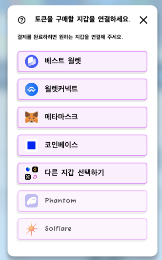지갑 연결하기. 출처: 월스트리트페페